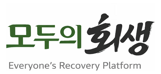 모두의 회생