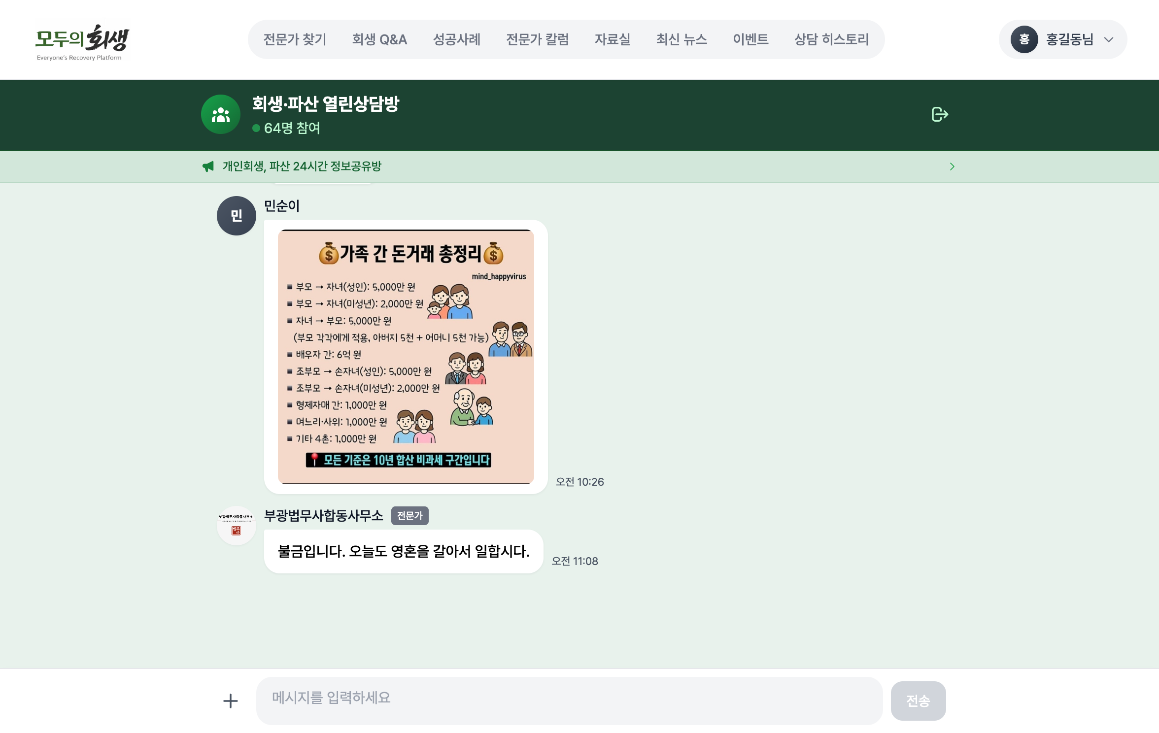 단체 채팅방