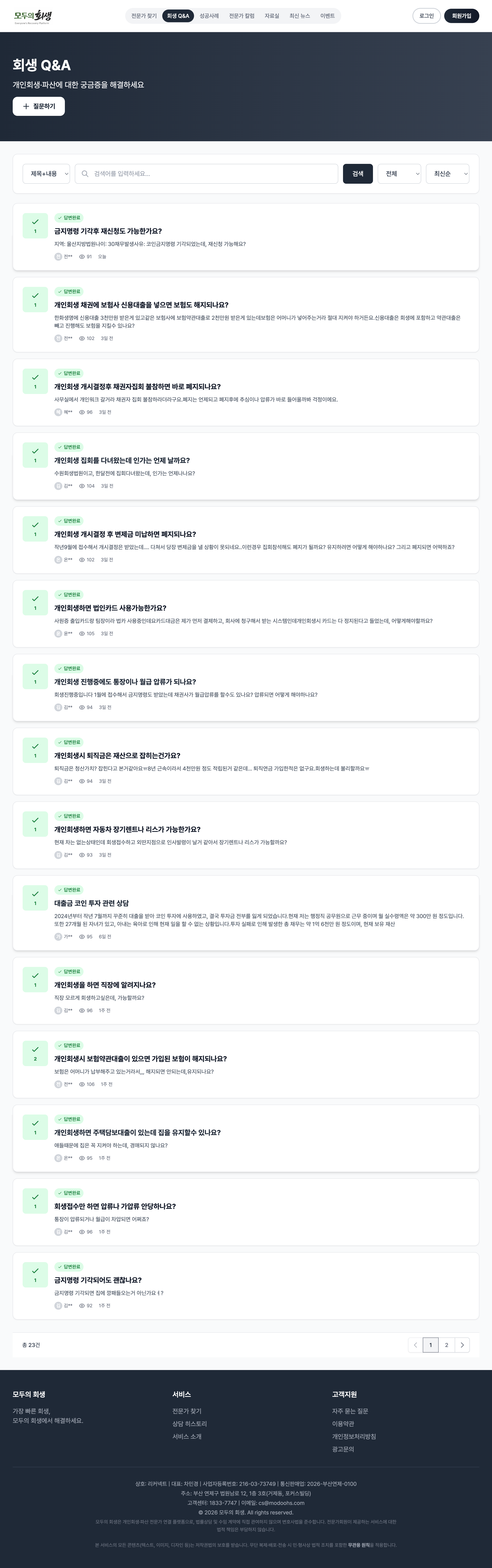 회생 Q&A